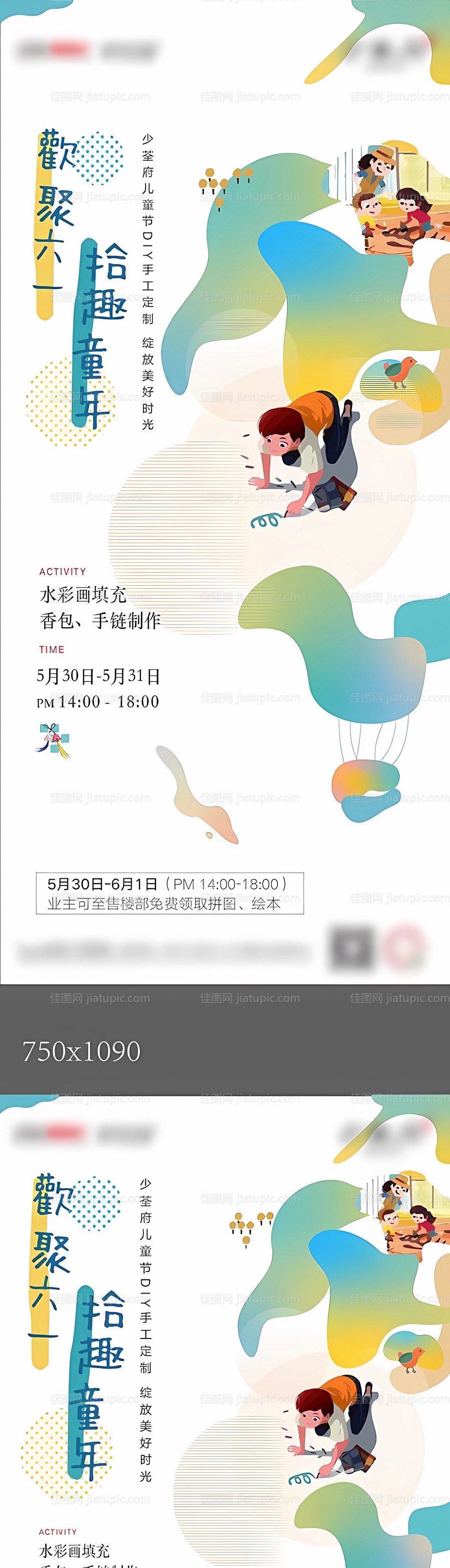 儿童节单图-源文件