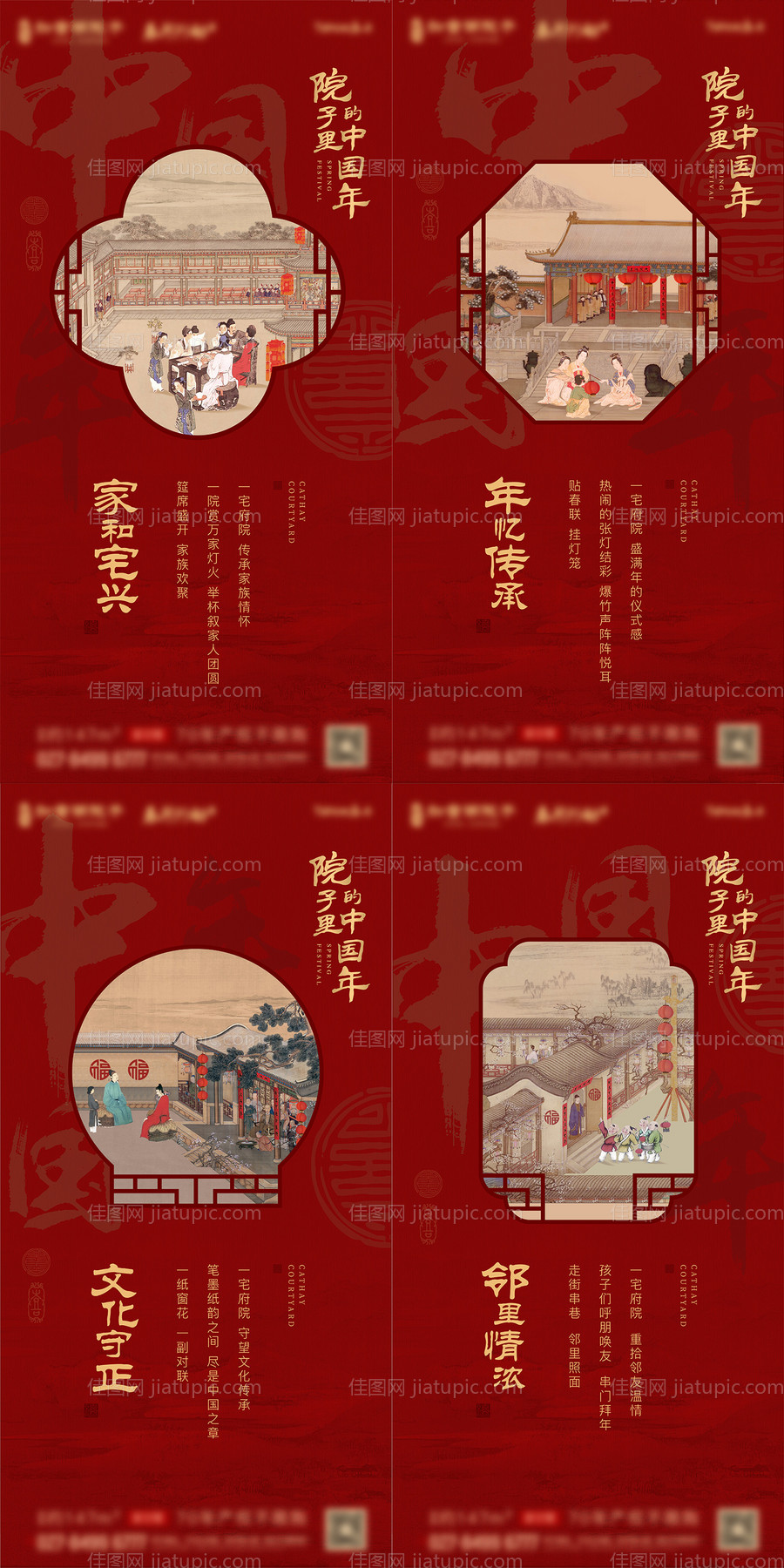 地产中式院子里的中国年红色古风海报-源文件