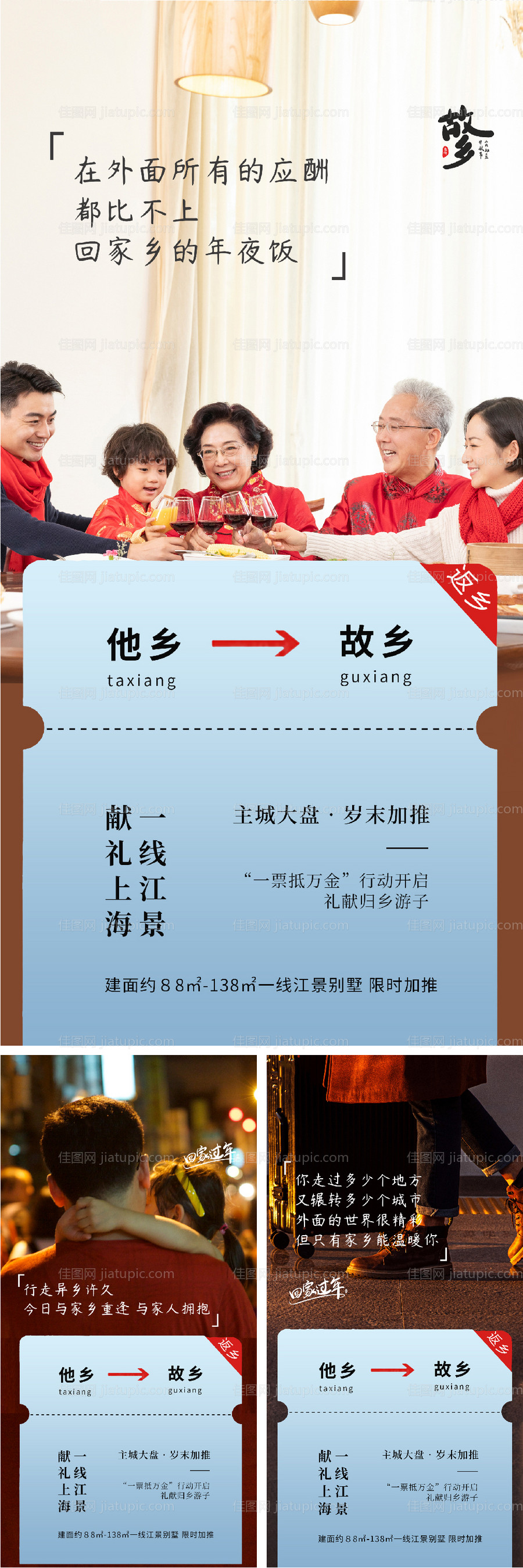 返乡置业系列火车票创意海报-源文件