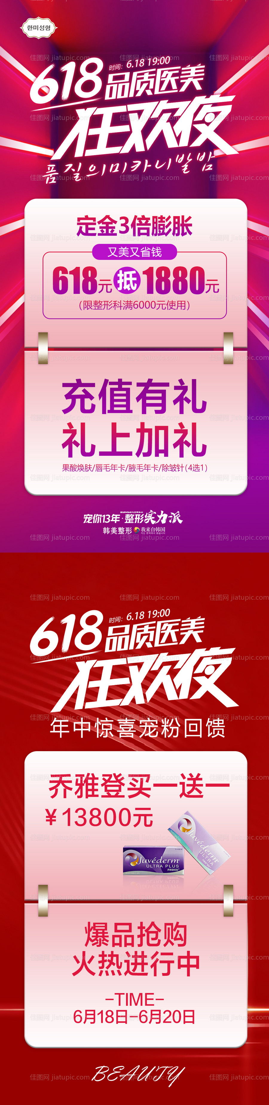 医美618活动促销海报-源文件