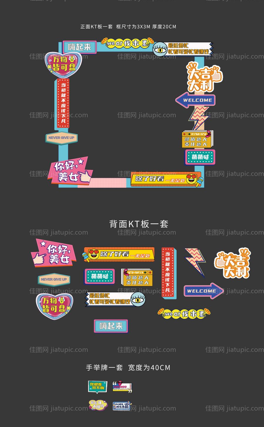 潮流拍照框打卡点背景相框-源文件