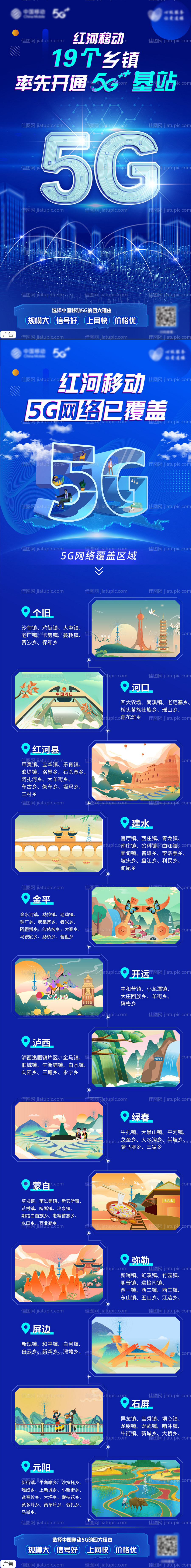 5g网络覆盖科技海报-源文件