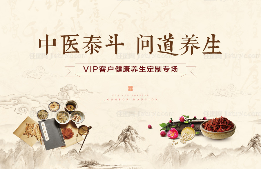 地产中医养生活动暖场-源文件