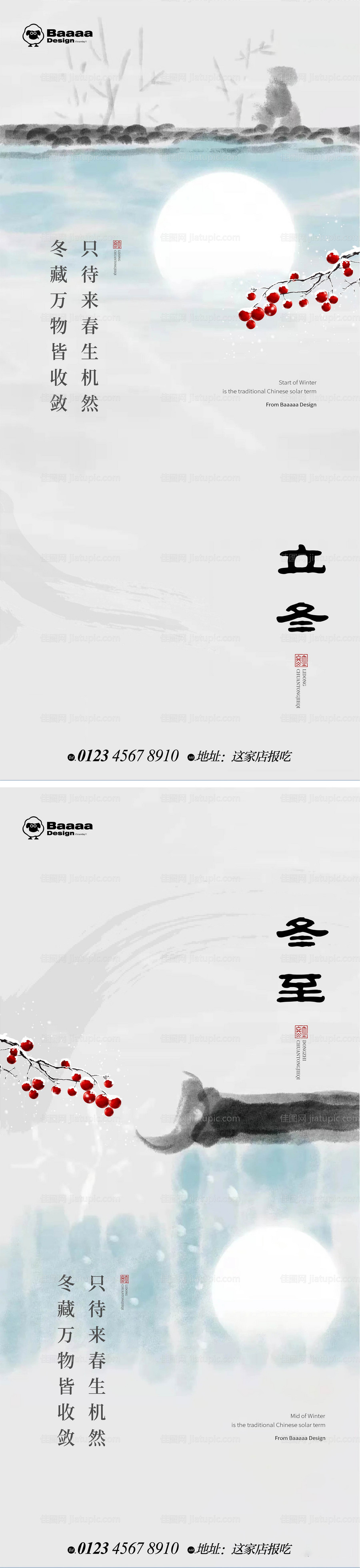 立冬冬至意境节气海报-源文件