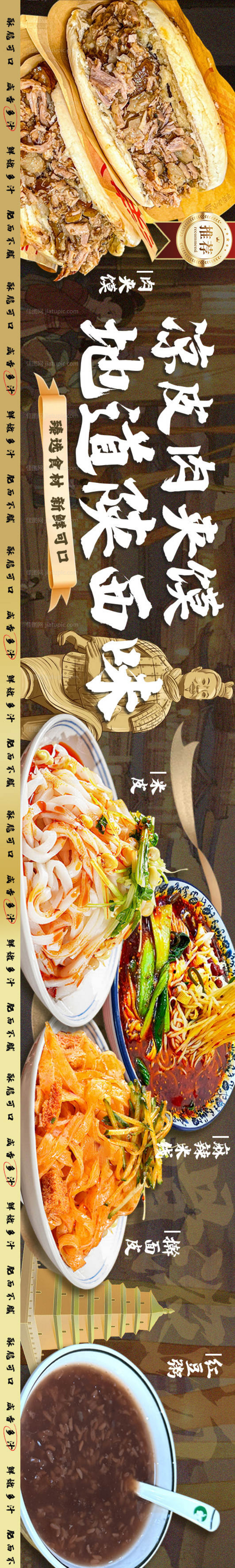 陕西小吃海报-源文件