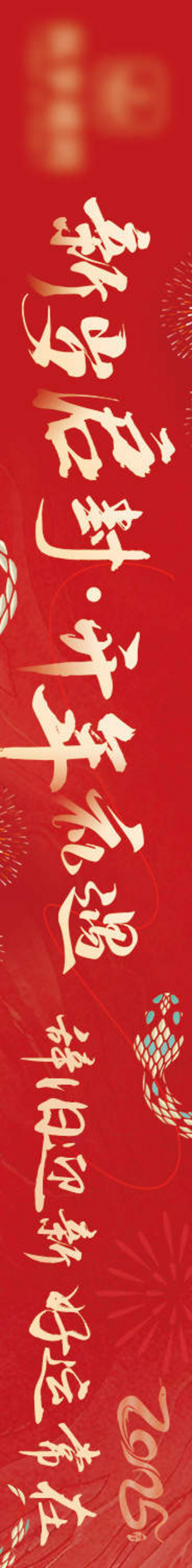 新年横幅-源文件