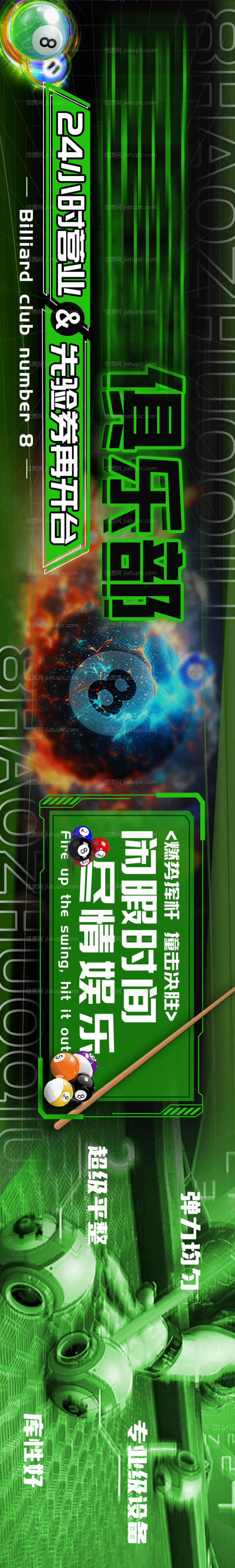 台球桌球banner-源文件