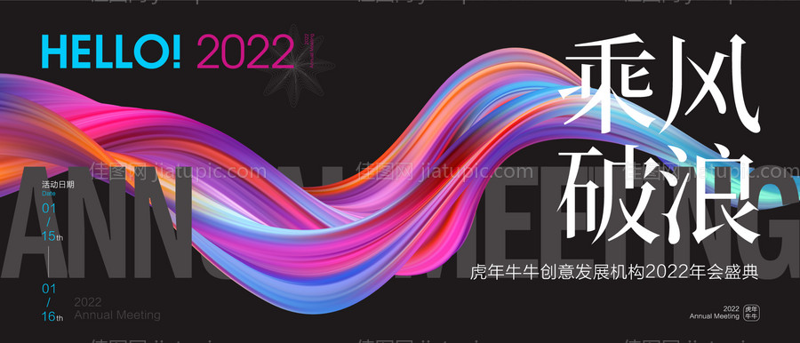 年会时尚主视觉-源文件