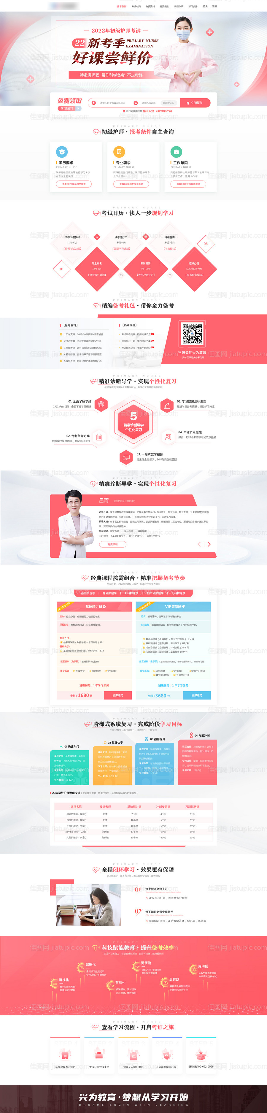 护士资格证考试网页-源文件
