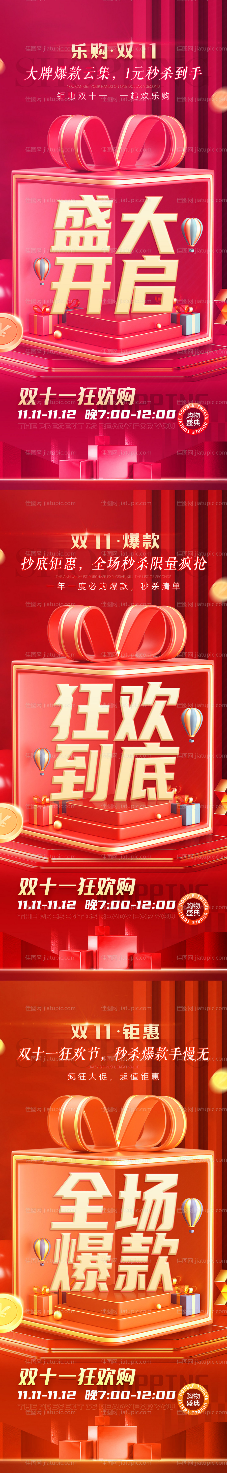 医美活动海报-源文件