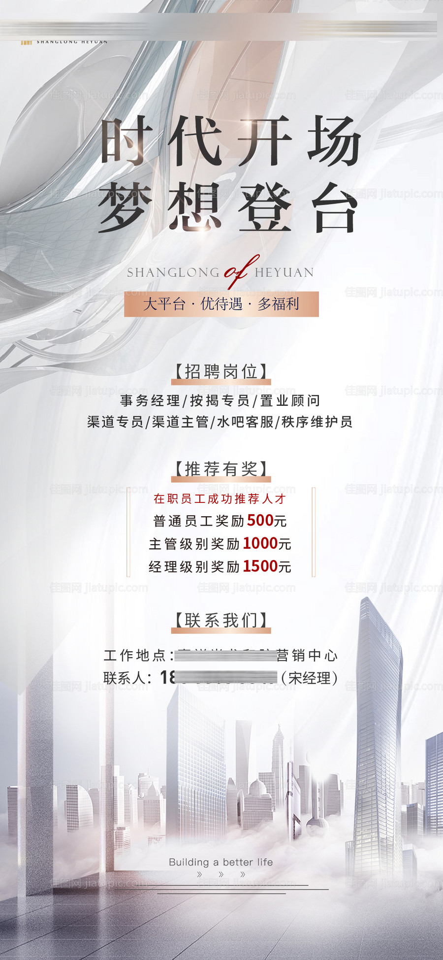 招聘单图-源文件