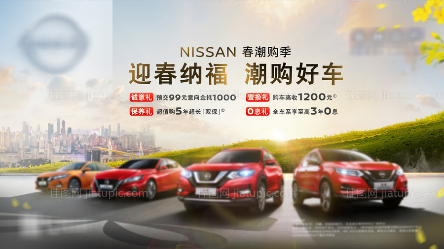 汽车春季潮购季海报-源文件