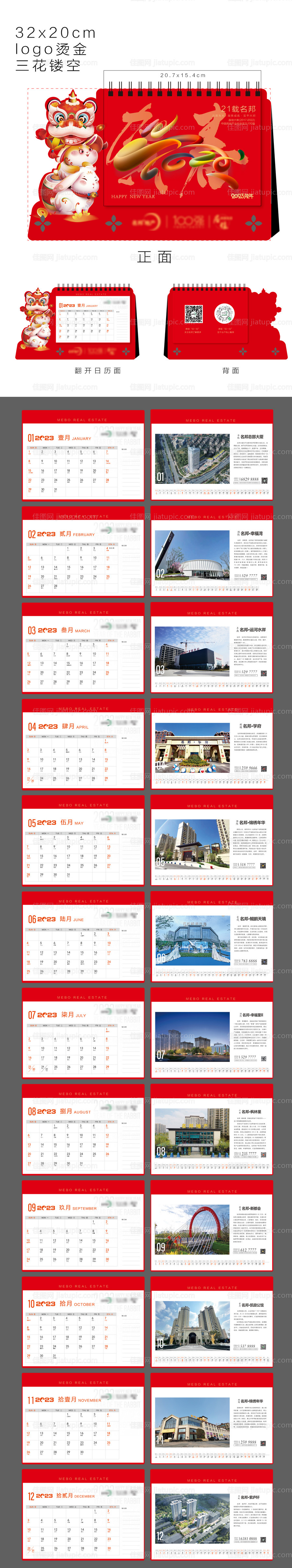 2023年兔年台历-源文件