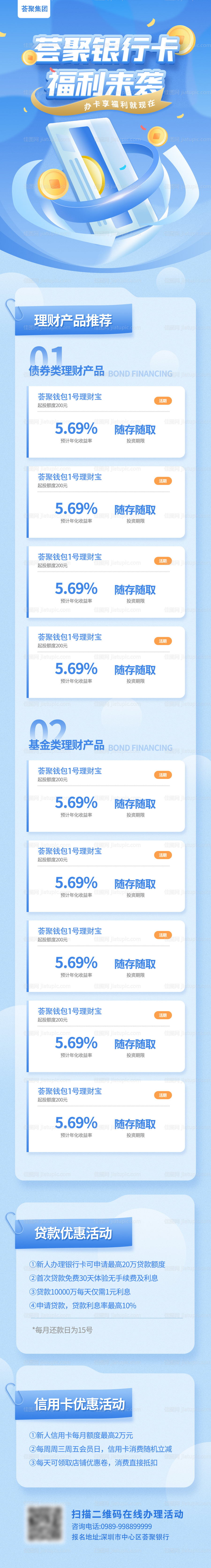 金融案例库银行APP理财活动H5-源文件