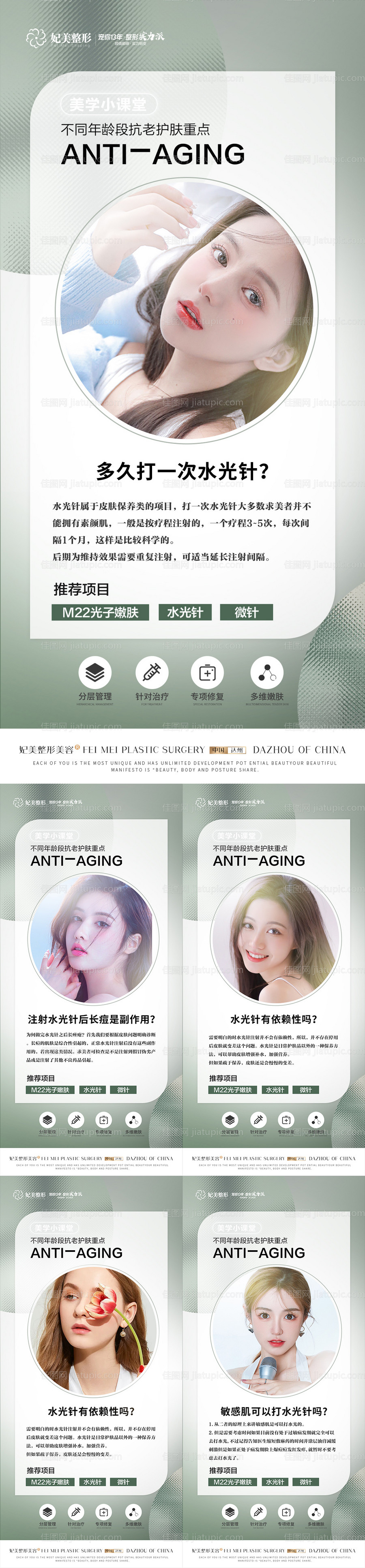 医美水光针科普早安-源文件