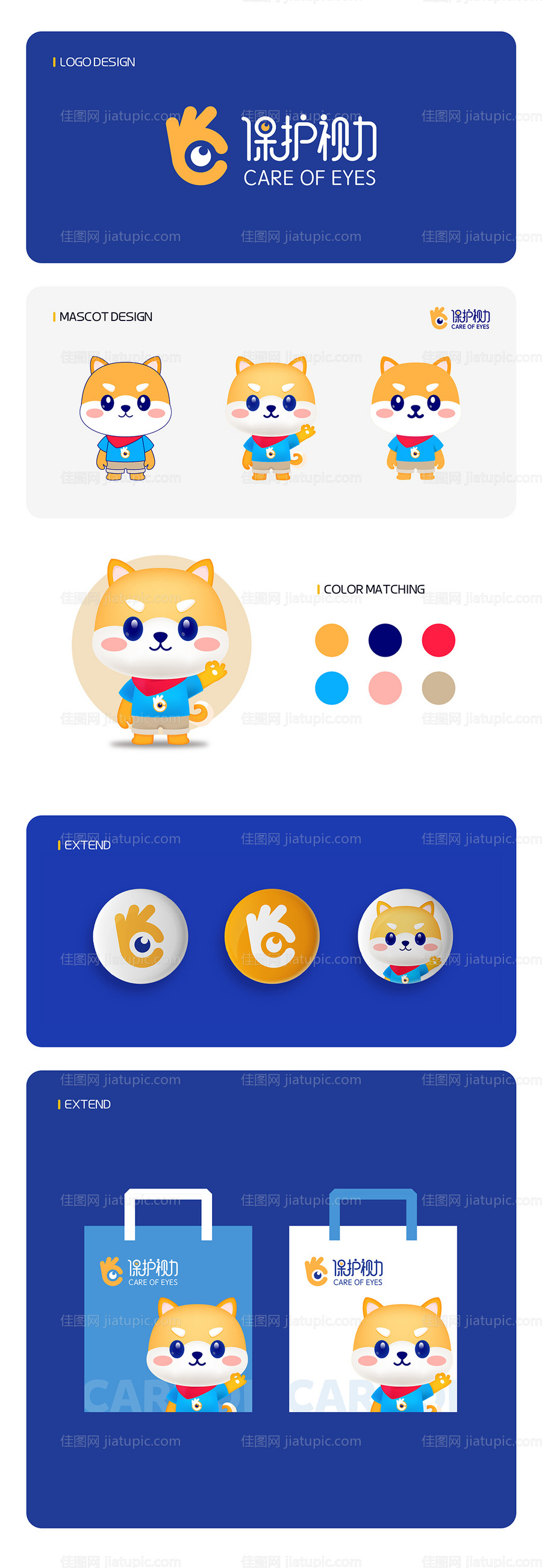 保护视力公益标志吉祥物-源文件