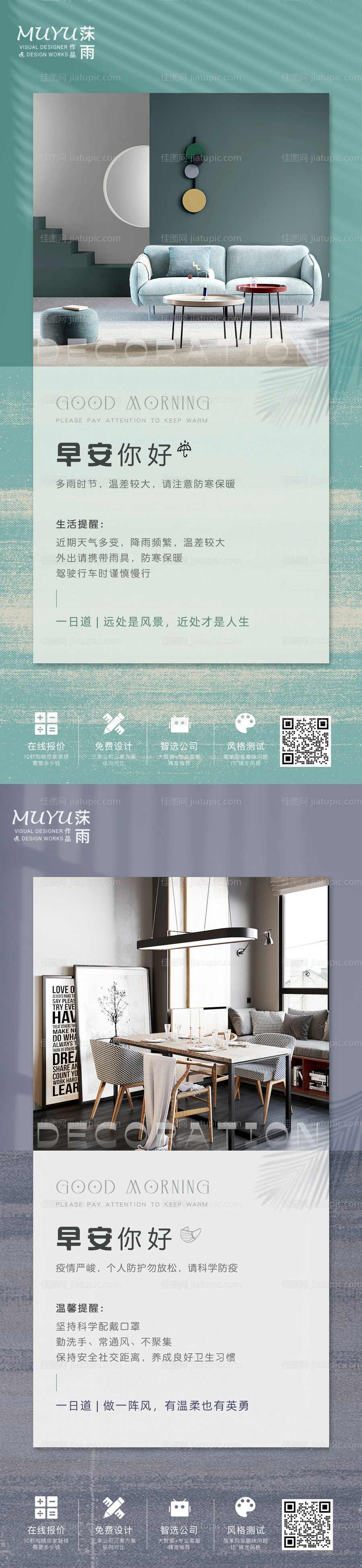 早安家居家装日签海报-源文件