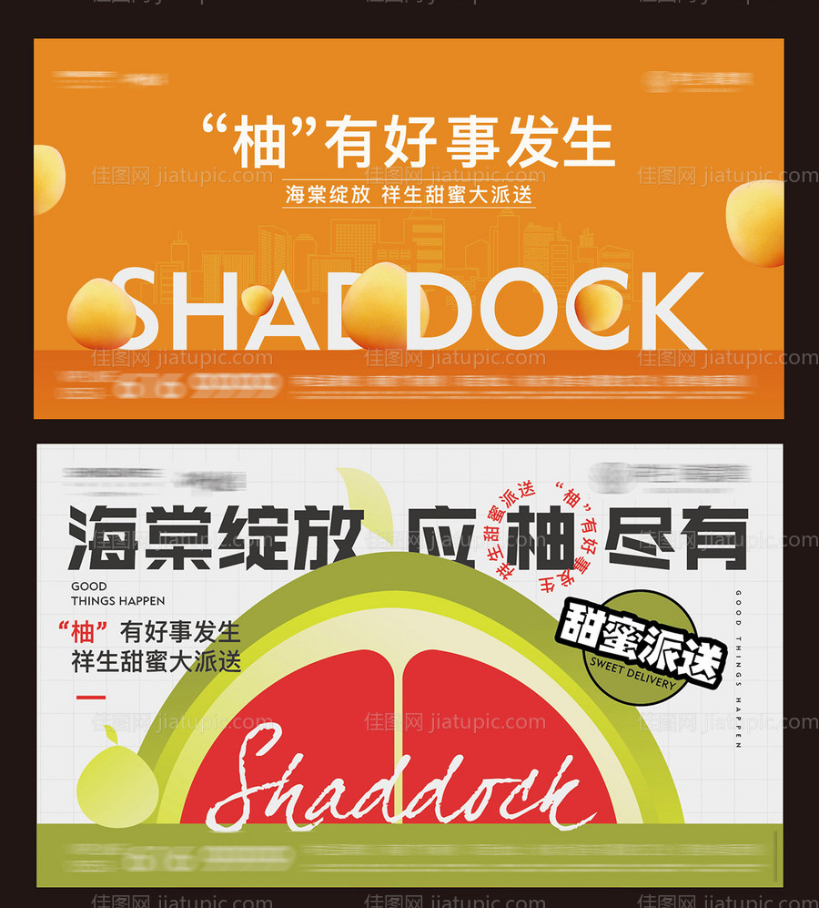 地产柚子水果活动主画面-源文件