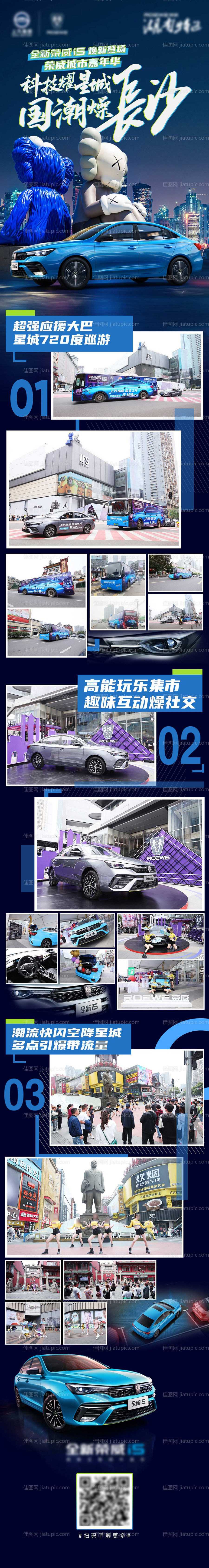 活动总结照片长图-源文件