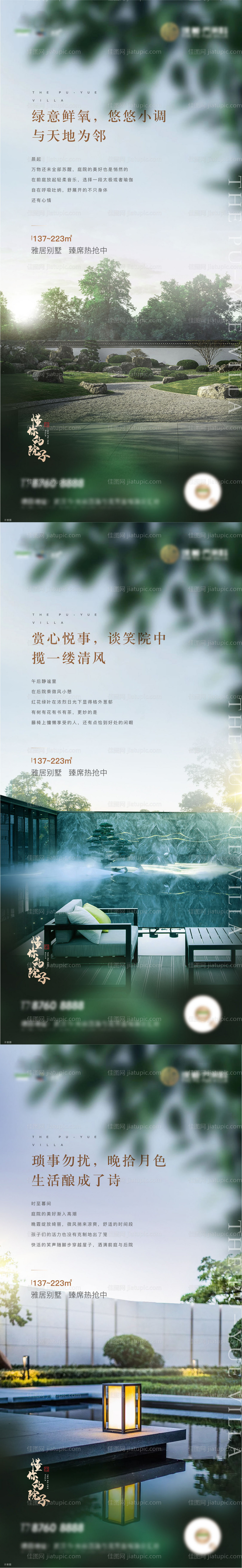 地产中式别墅价值系列海报-源文件