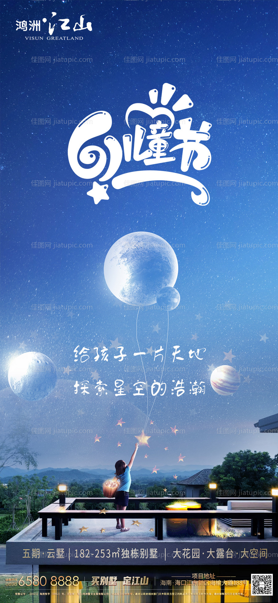 61儿童节海报-源文件