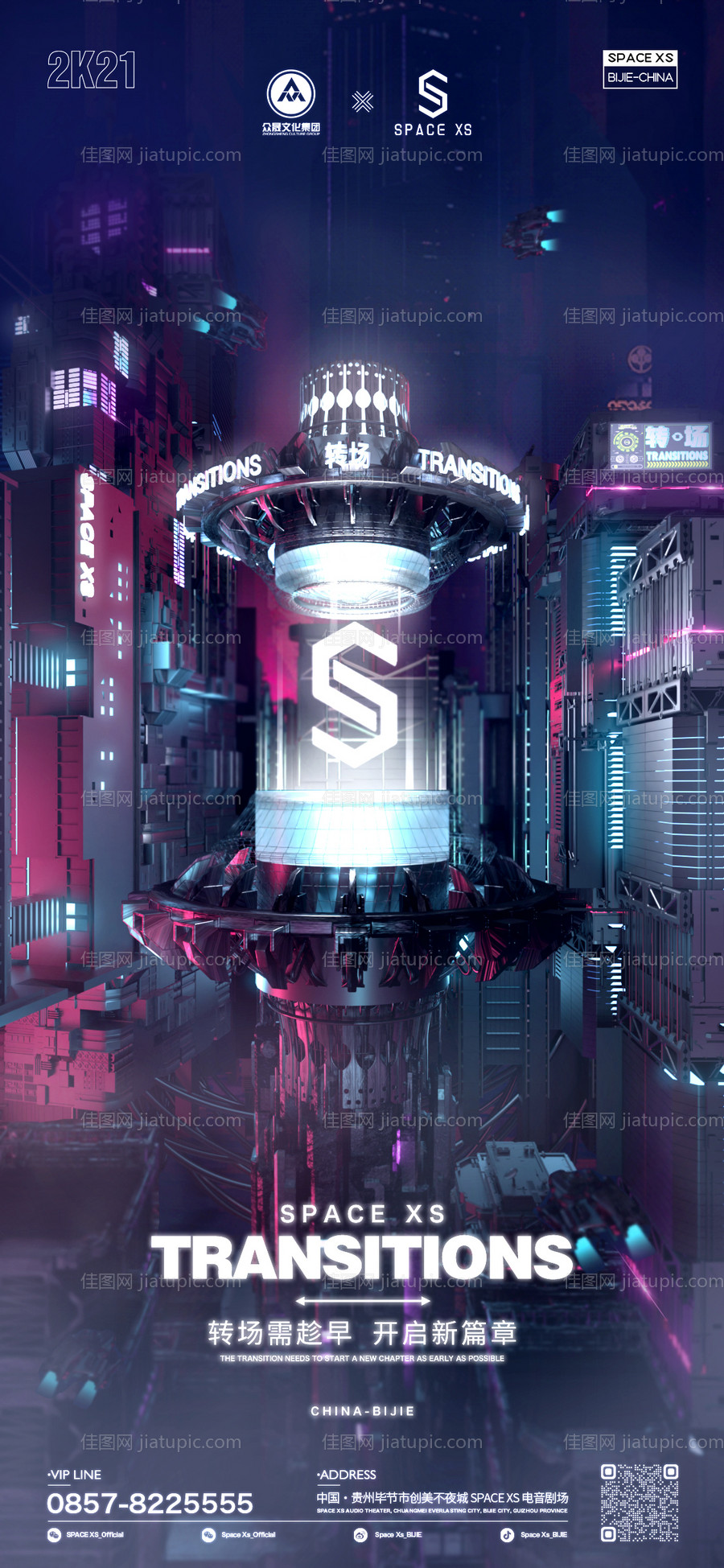 酒吧夜店转场海报带C4D源文件-源文件