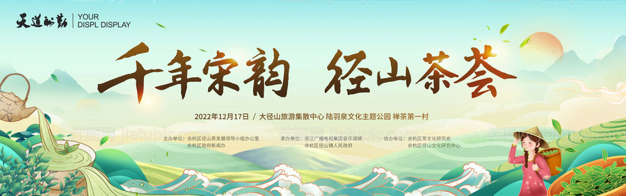 茶叶海报-源文件