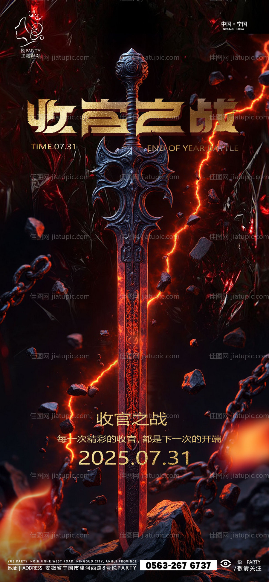 酒吧收官之战海报-源文件