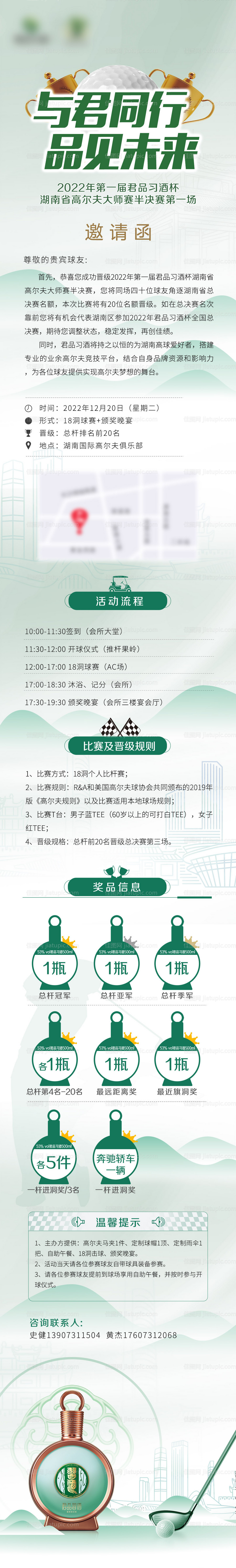 高尔夫赛事邀请函长图-源文件