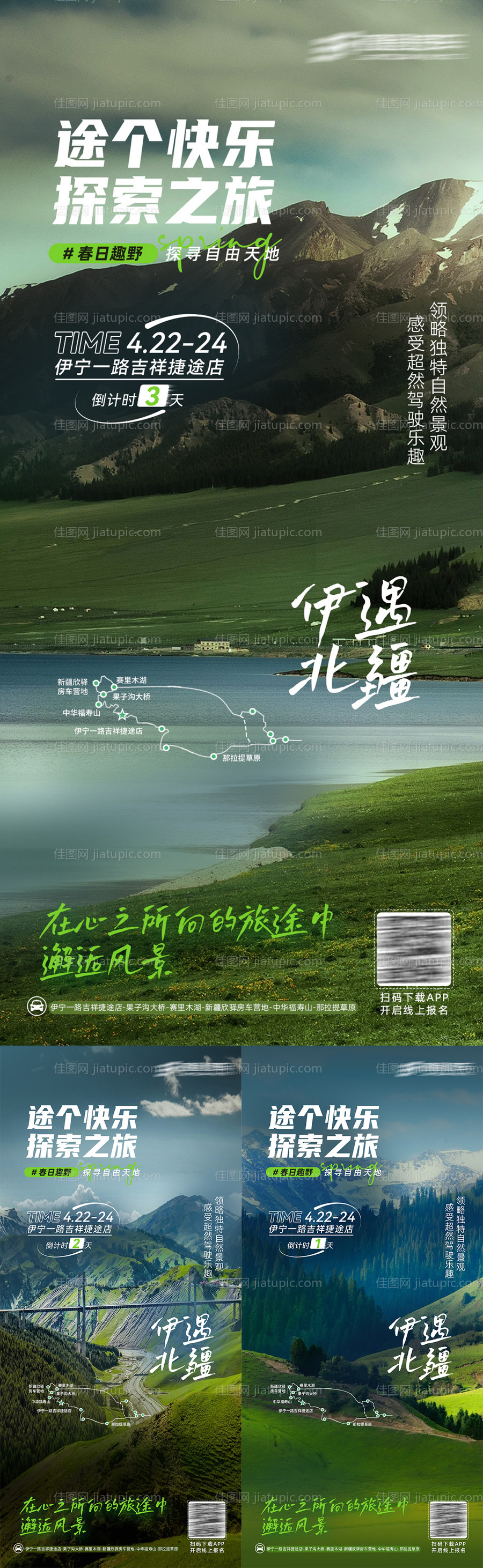 新疆汽车自驾游倒计时简约系列海报-源文件