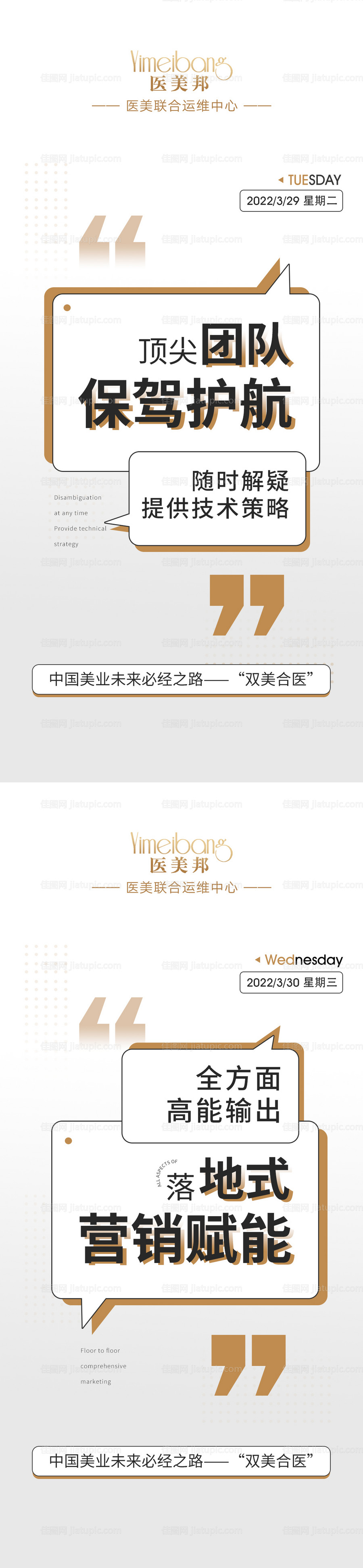 医美招商宣传海报-源文件