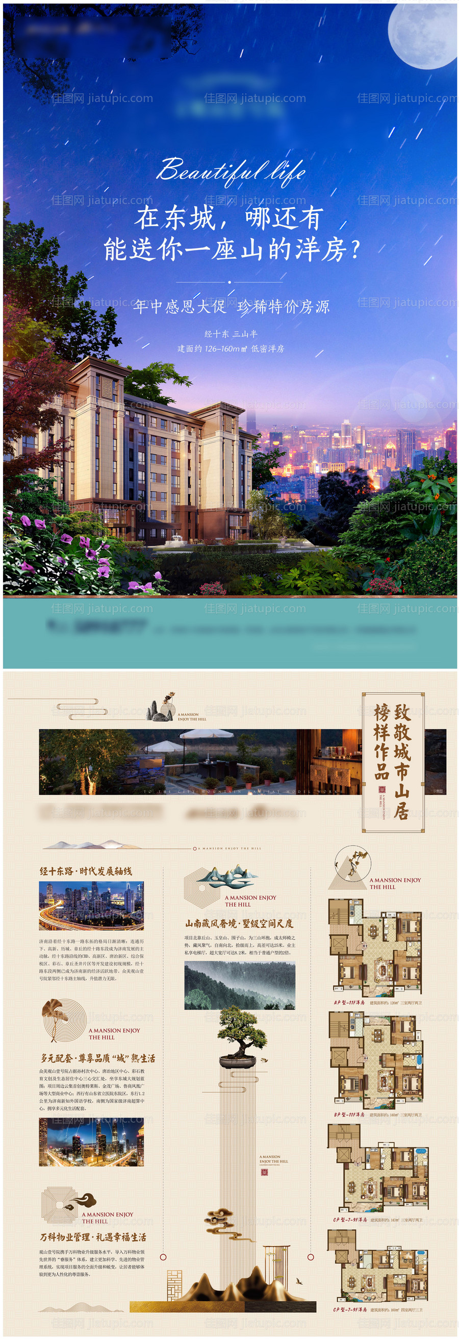 地产高端洋房单页-源文件