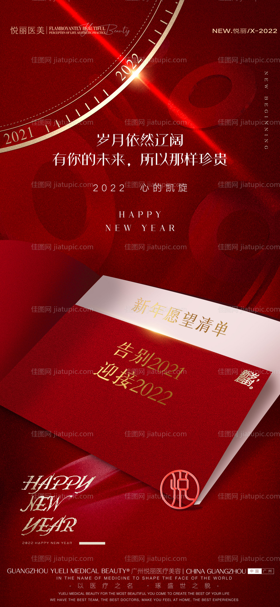 医美元旦海报-源文件