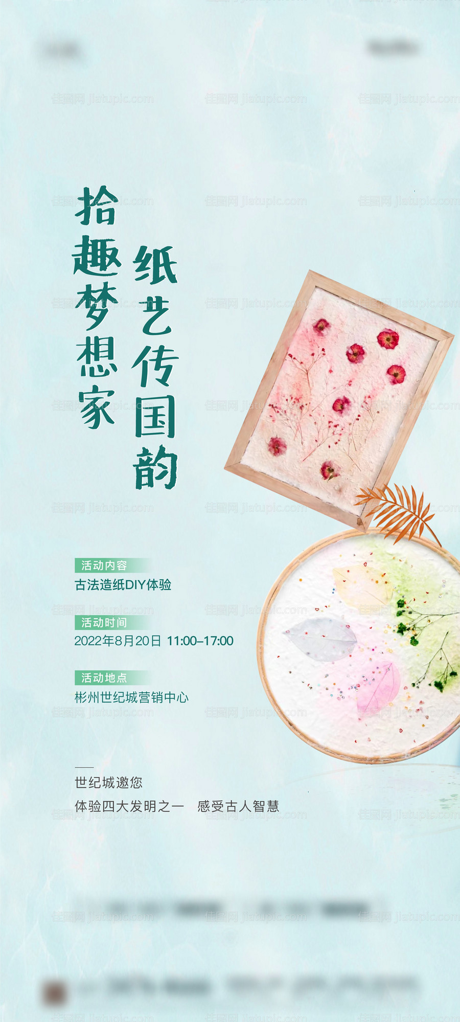 地产暖场活动造纸单图-源文件