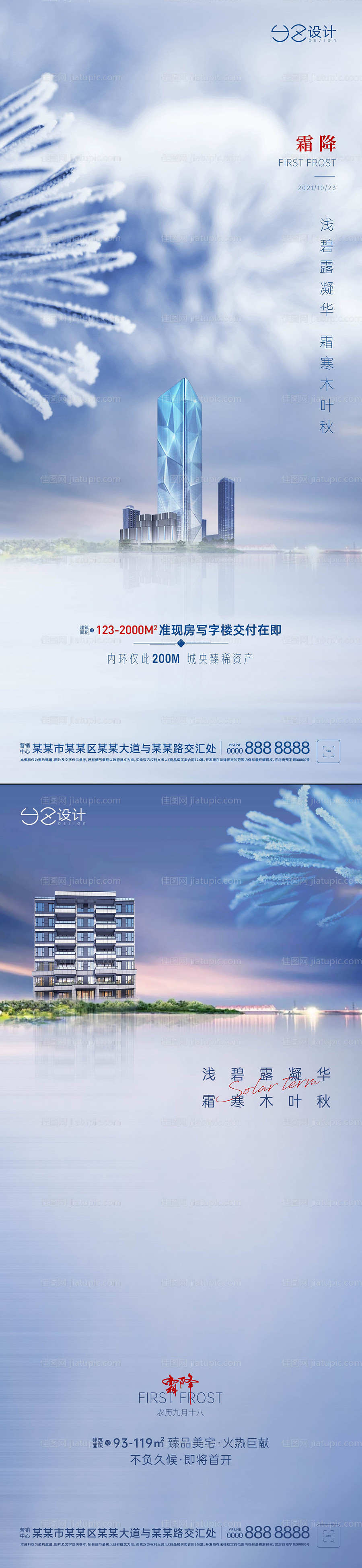 霜降海报-源文件