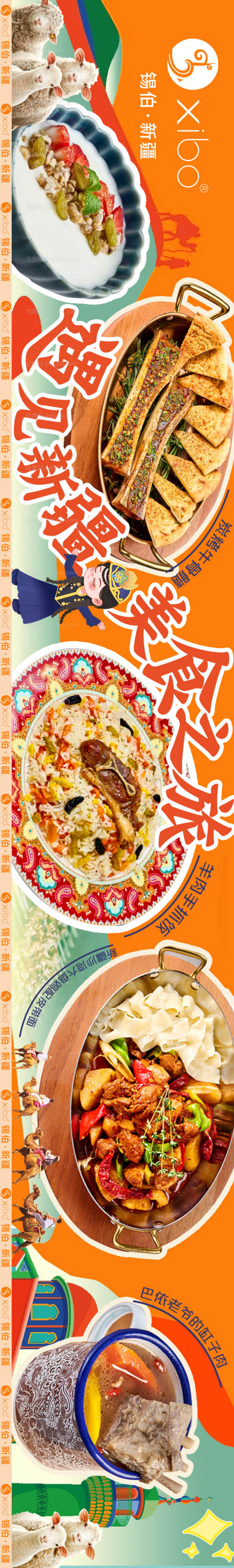 新疆banner-源文件