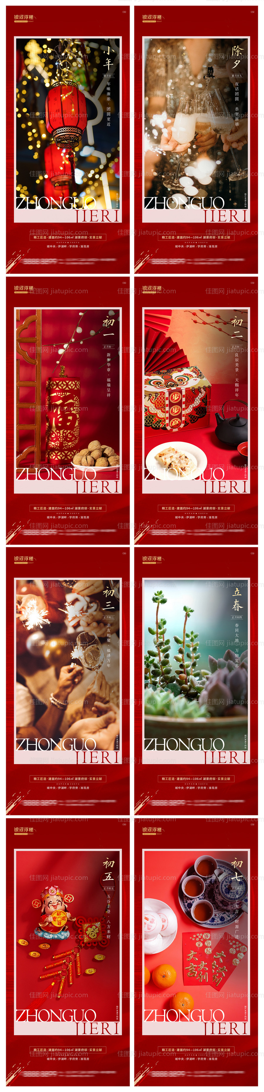 地产春节年俗系列海报-源文件