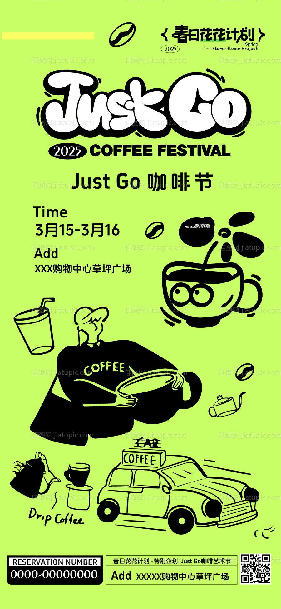 市集活动招募海报-源文件