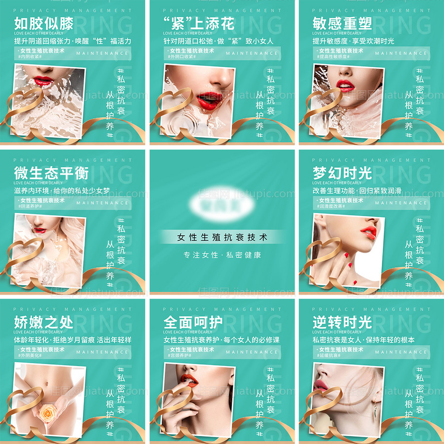 女性宣传九宫格海报-源文件