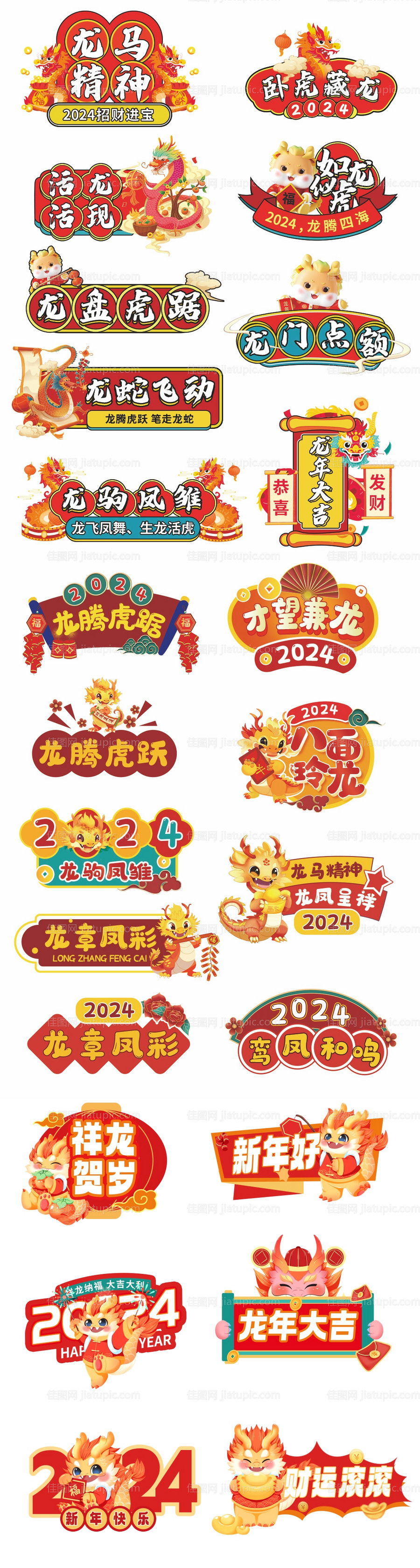 龙年手举牌-源文件