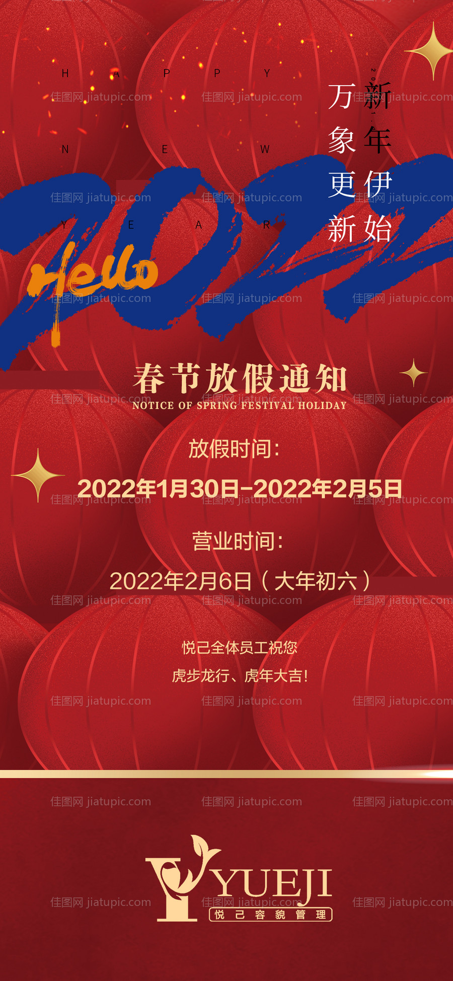 放假通知海报-源文件