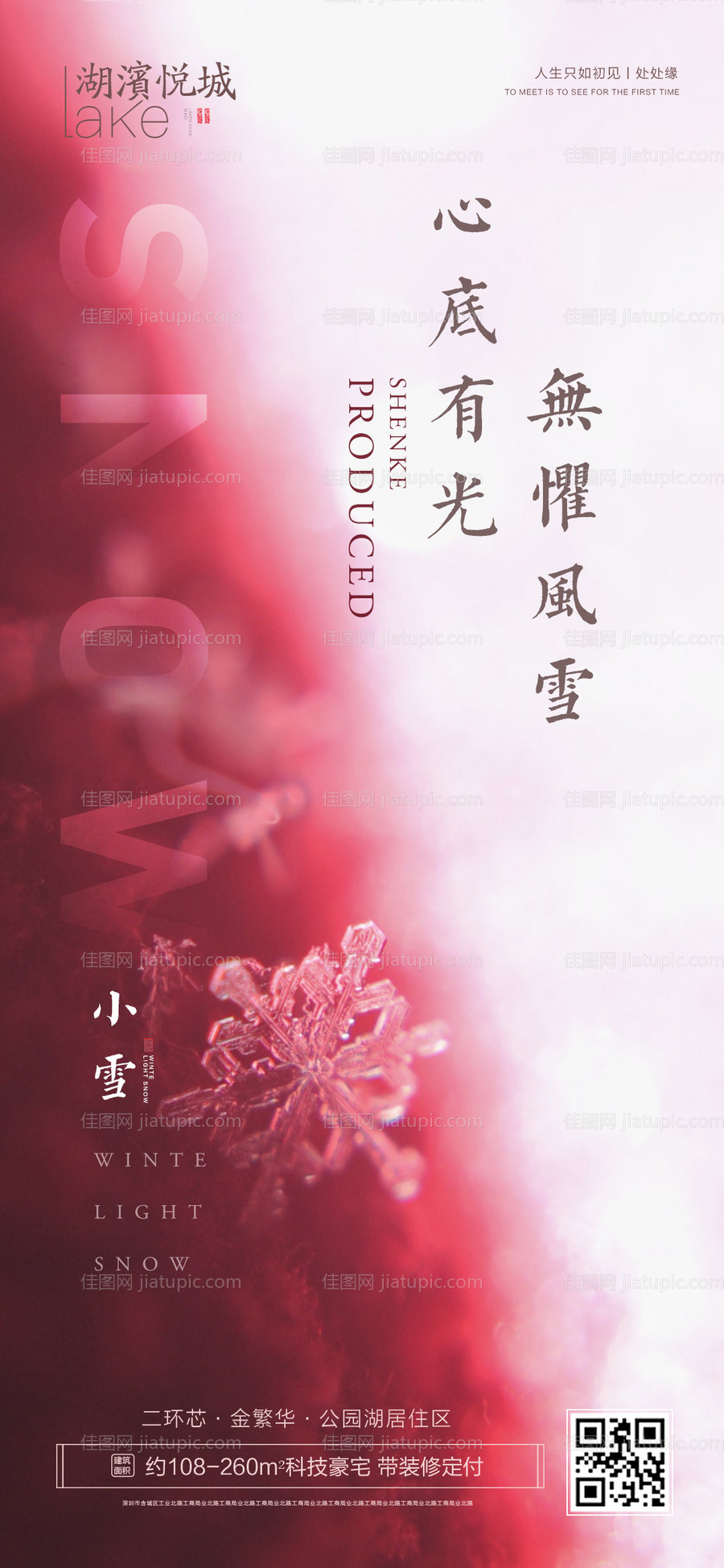 小雪节气海报-源文件