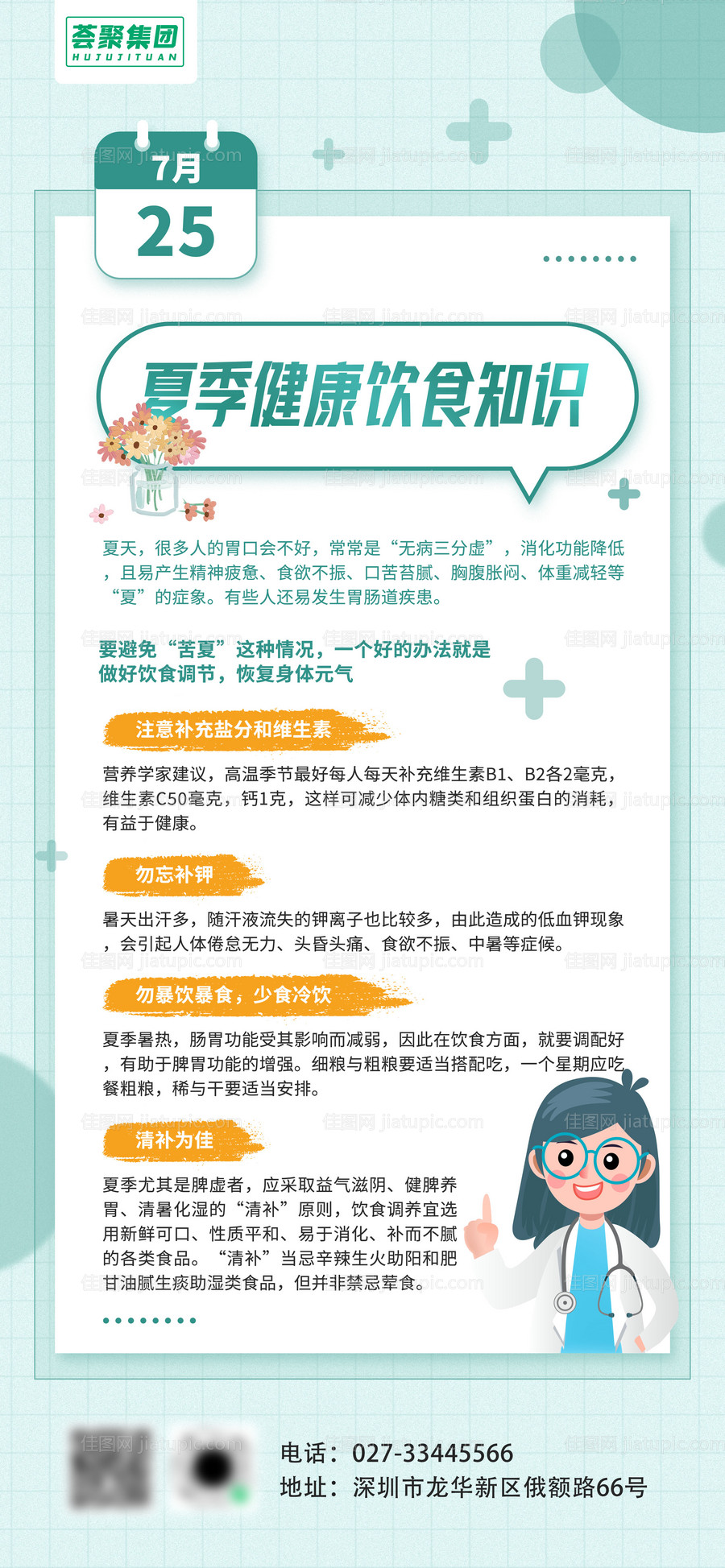 学习养生饮食教育涨知识科普海报-源文件