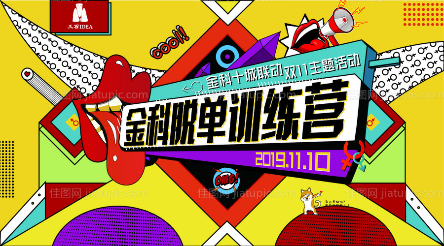 创意波谱风光棍节双十一节日单身训练日-源文件