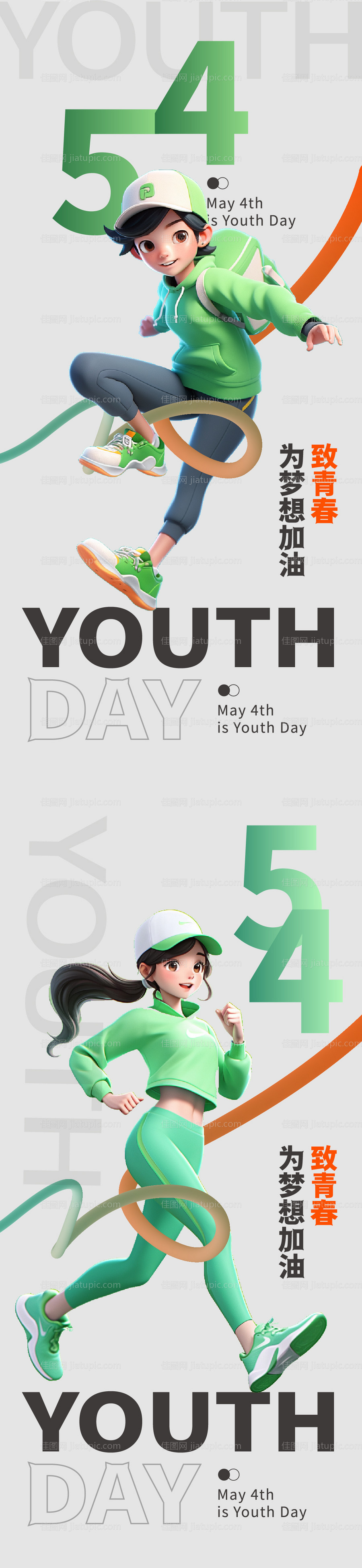 五四青年创意海报-源文件