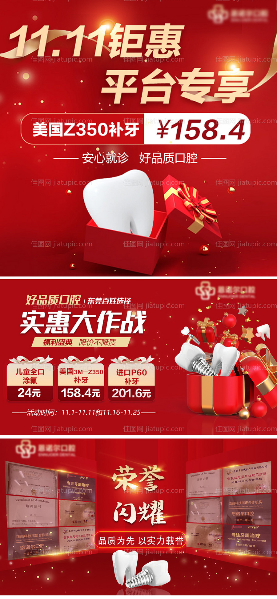 口腔轮播图-源文件