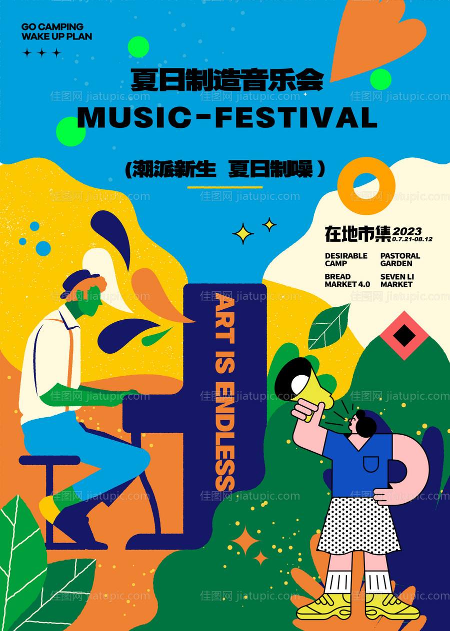 夏日周边-源文件