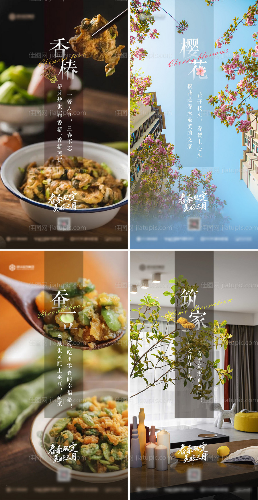 美好三月系列海报-源文件