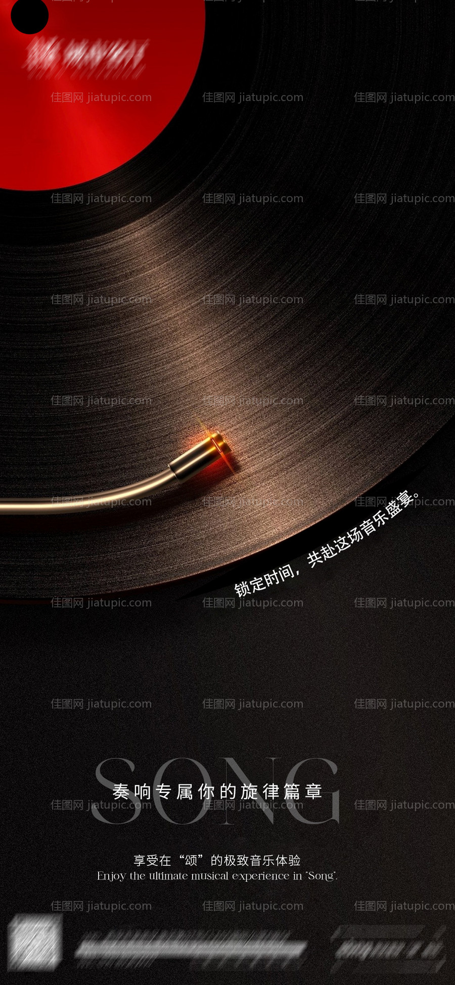 夜店专属音乐海报-源文件