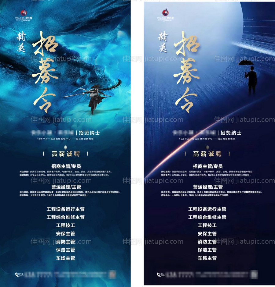 大气地产招聘海报-源文件